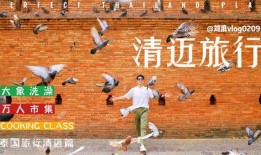 泰国旅游爆料博主视频,博主带你探秘热门景点与隐藏美食